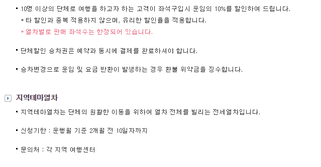 단체 할인 방법