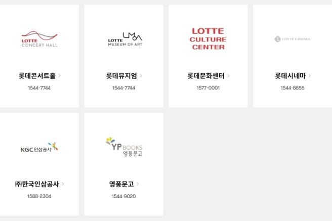 롯데상품권 사용처 이미지