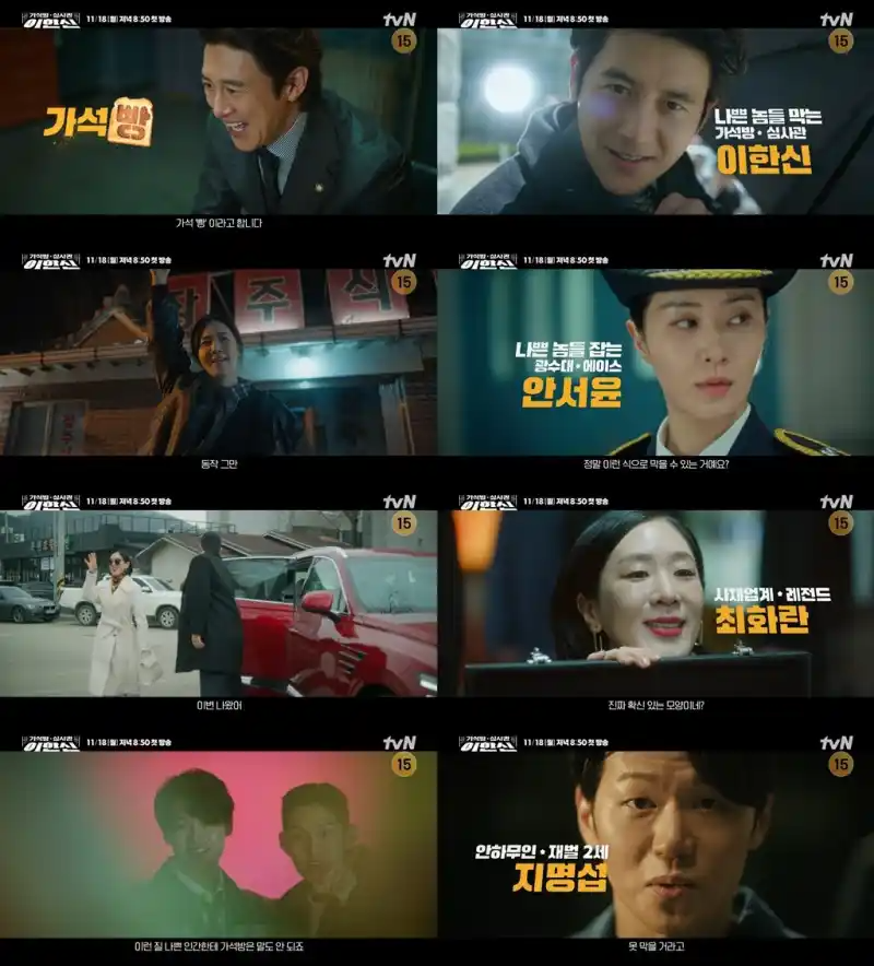 가석방 심사관 이한신