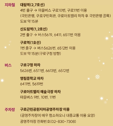 12월 주현미 콘서트 교통편