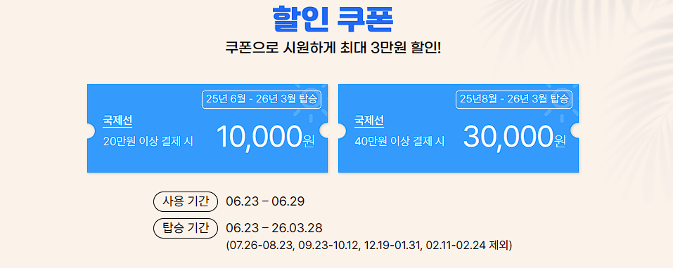 초특가 놓치지 않는 꿀팁