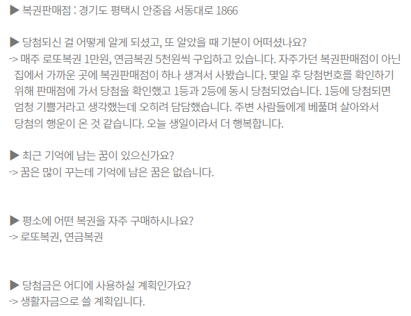 연금복권 1등 당첨후기