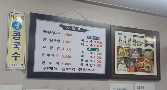 생방송투데이 수제 손칼국수 인천 계양 맛집