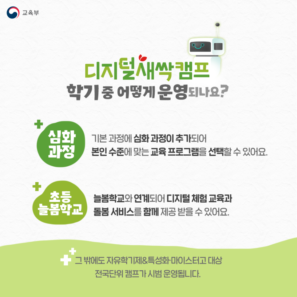 디지털 새싹 캠프