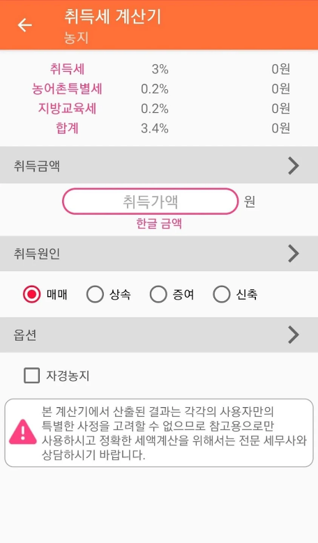 취득세 계산기, 부동산 취득세 계산기, 아파트 취득세 계산기