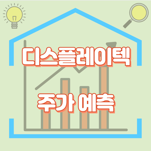 디스플레이텍_썸네일
