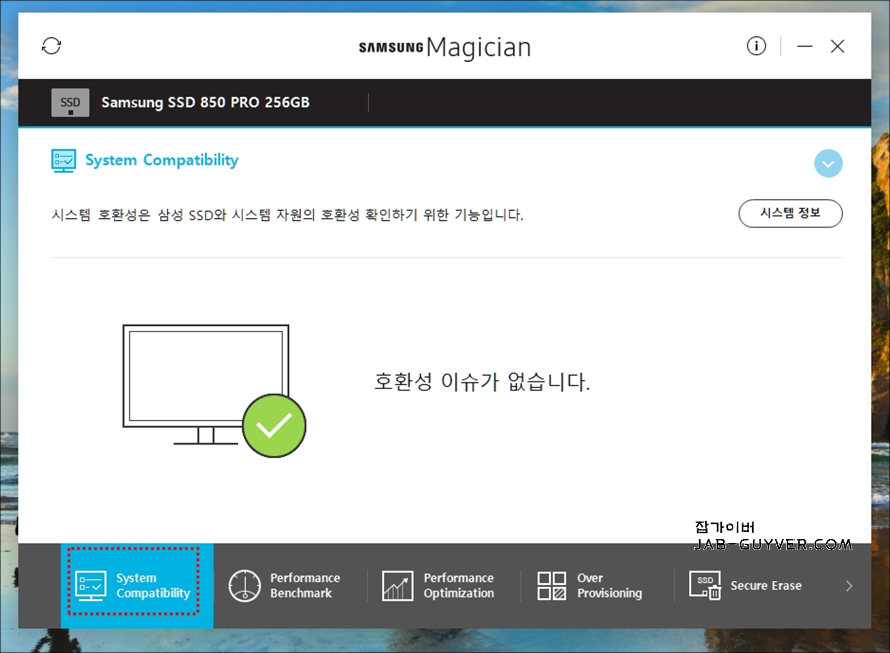 삼성 SSD 호환성 테스트와 Samsung Magician System Compatibility 화면