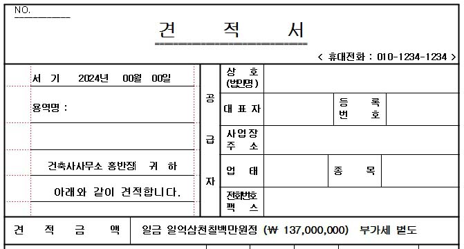 기타 견적서 양식 1