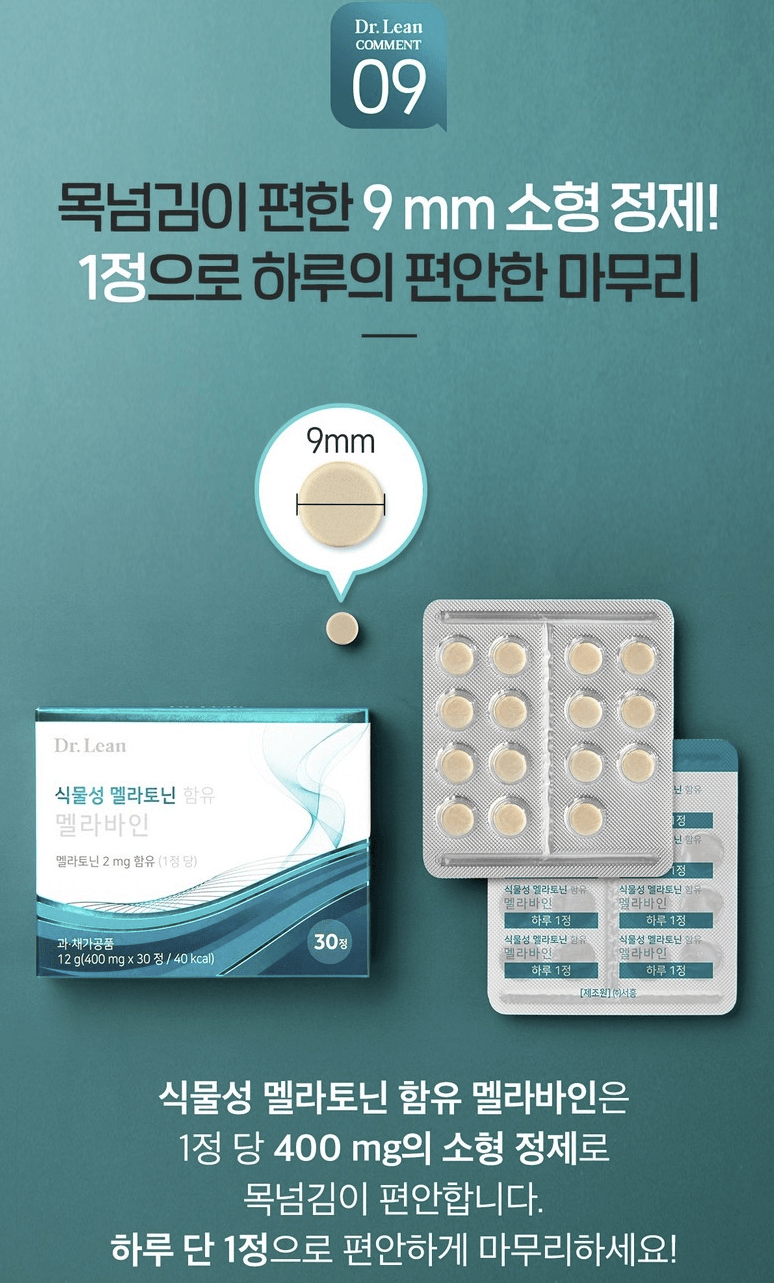  Dr.Lean 멜라토닌 2mg 리뷰