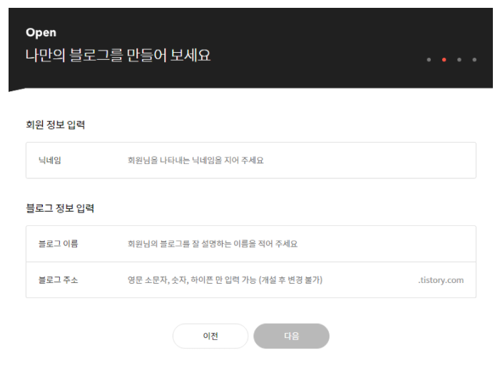 티스토리 가입하기