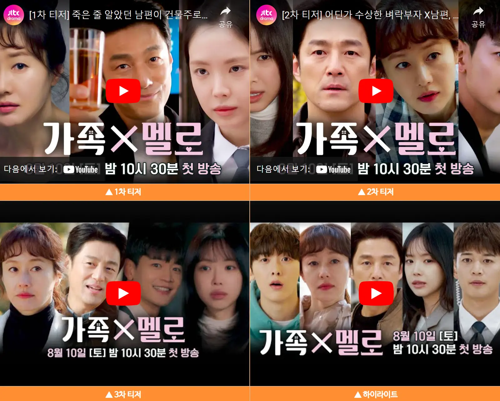 가족X멜로 티저