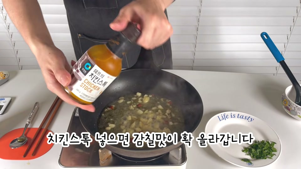 치킨스톡을 붓는 장면