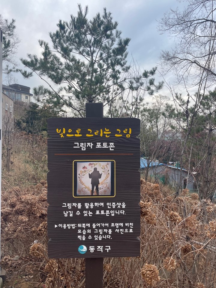 용양봉저정공원