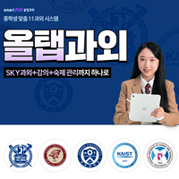스마트올-올탭과외
