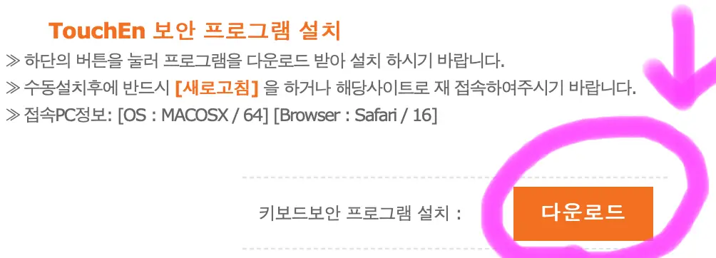 보안 프로그램 다운로드를 클릭해 줍니다.