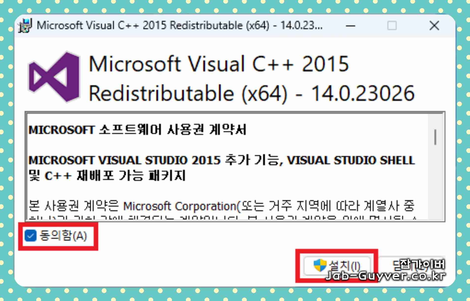 Visual C++ 재배포 패키지 설치 진행 및 완료 화면 예시