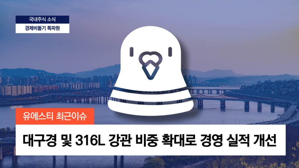 사조산업 유에스티 세종텔레콤 티케이케미칼 주가 동향 최근이슈 전망