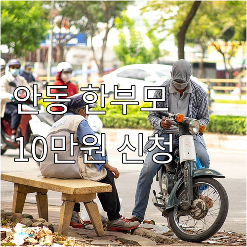 2025 안동시 한부모 자녀교육비 매..