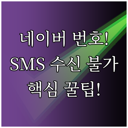 네이버 번호 변경 이중 인증 절차와 ..