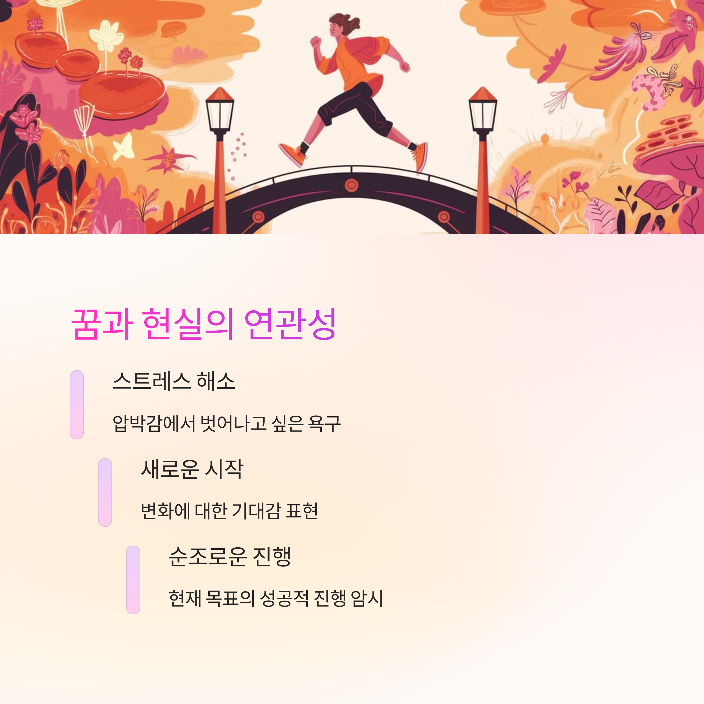 힘차게 뛰어다니는 꿈