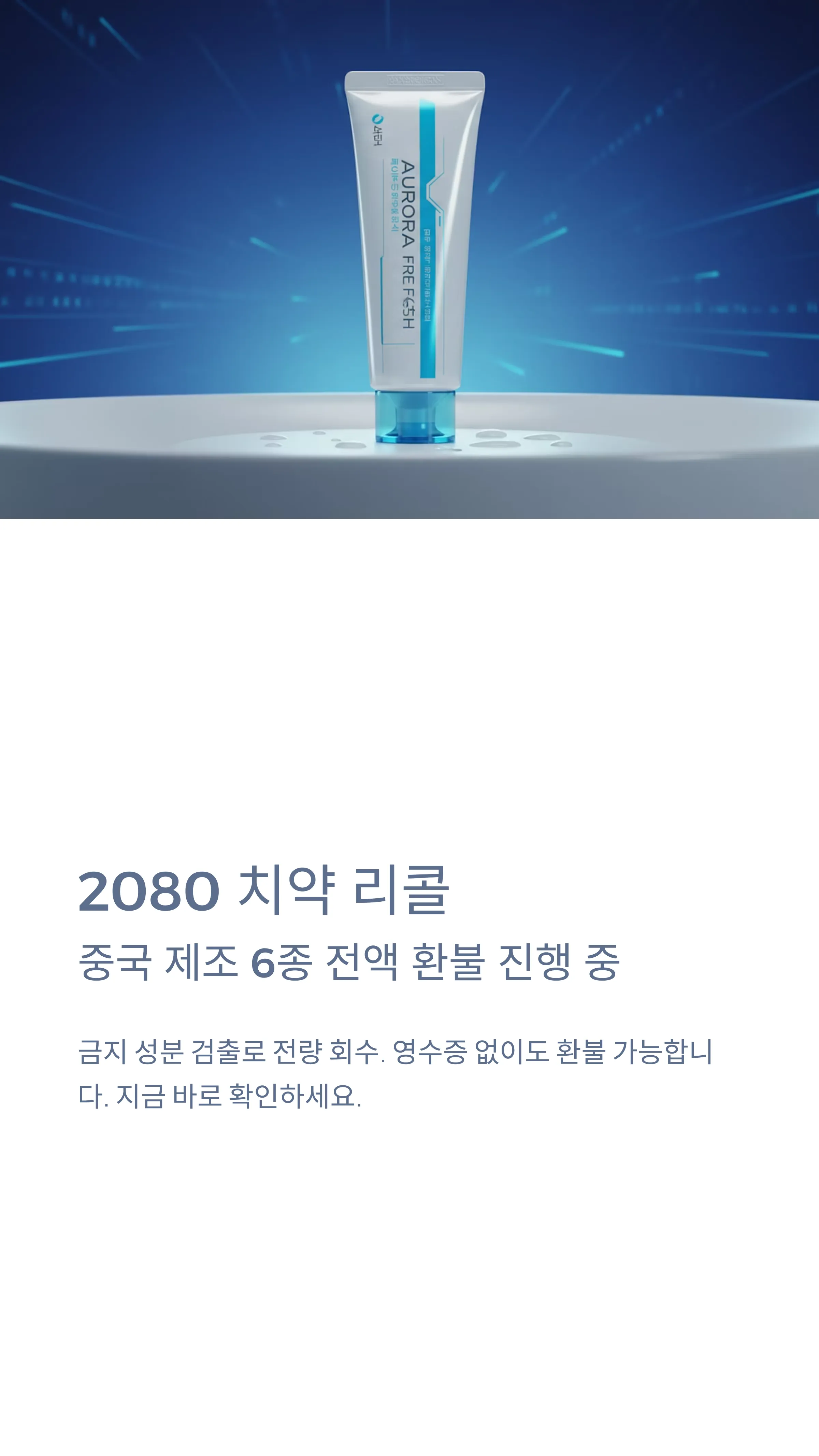 애경 2080