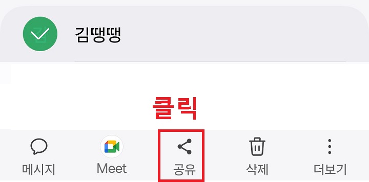 공유 클릭함