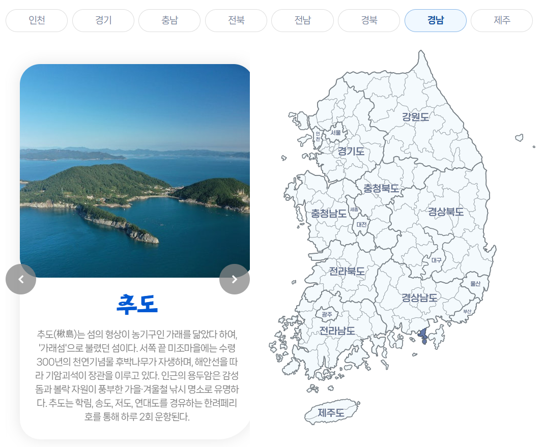 찾아가고 싶은섬 88곳 이벤트