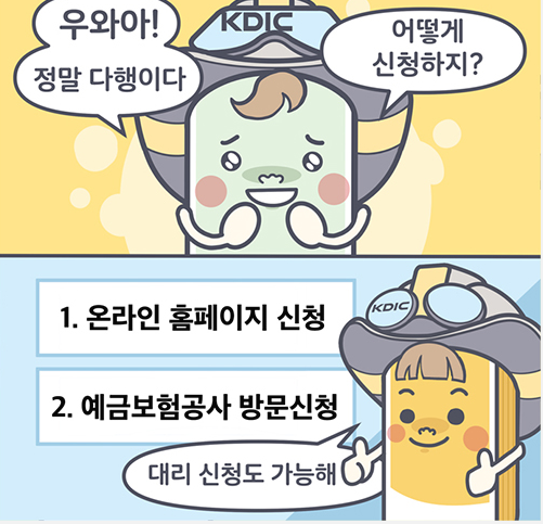착오 송금 반환