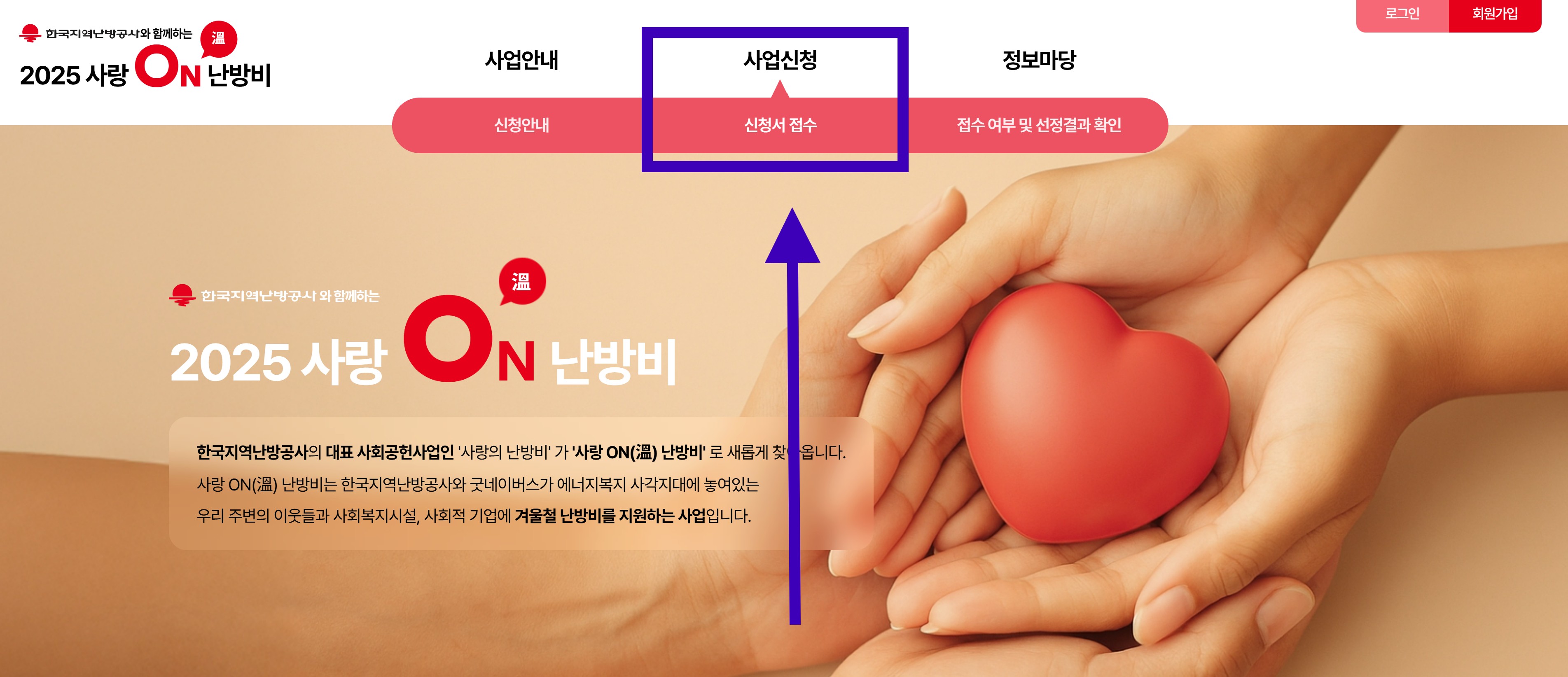 사랑온난방비 신청