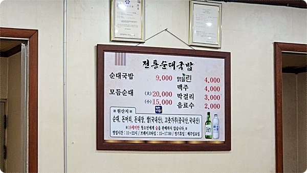 대전 유성구 전통순대국밥 메뉴판