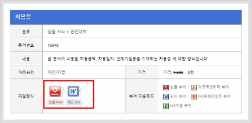 차용증 양식 무료다운