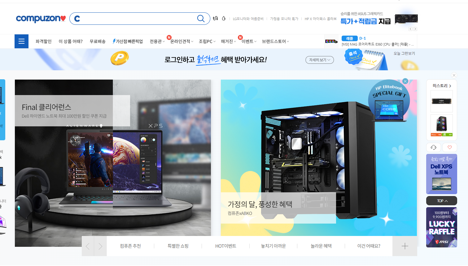 컴퓨존-메인화면