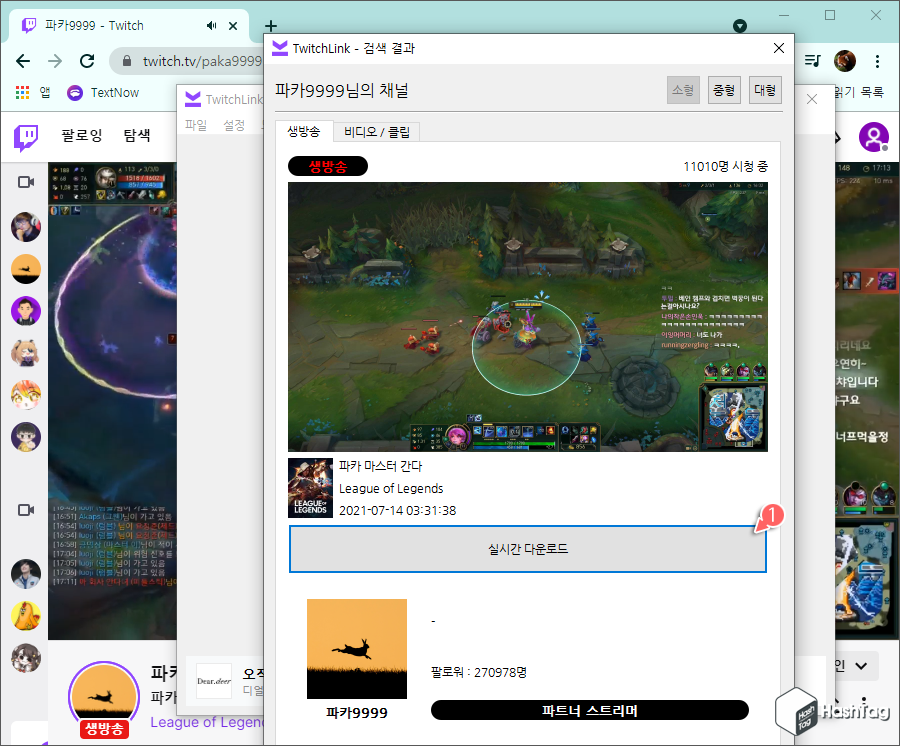 생방송 실시간 다운로드
