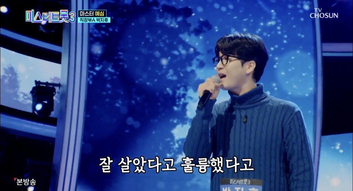 ‘미스터트롯 3‘ 시청자 투표 방법 및 3주차 순위 현황 이미지