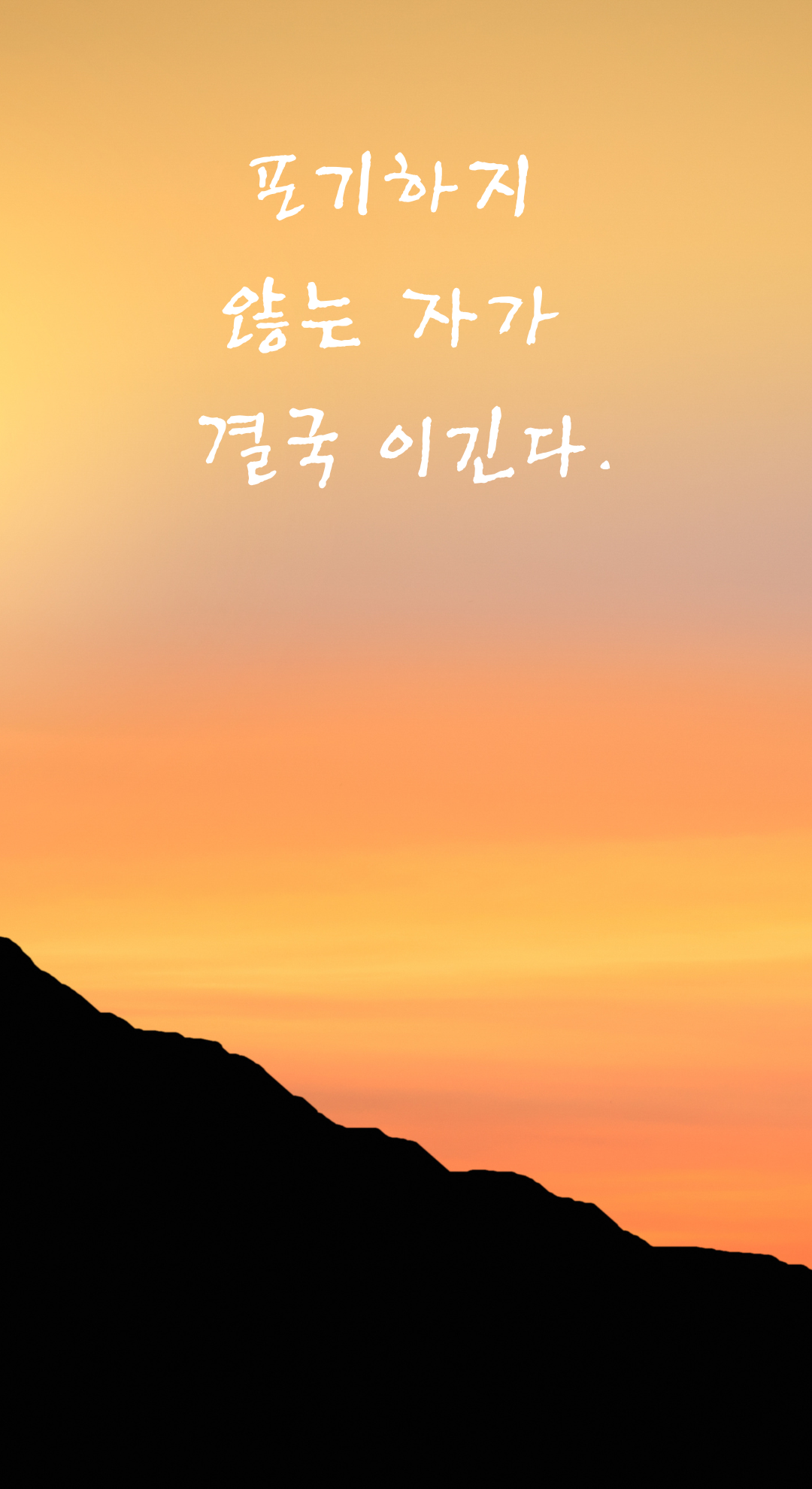 성공 글귀 짧고 좋은 글 명언 문구 배경화면 모음 이미지 사진 글