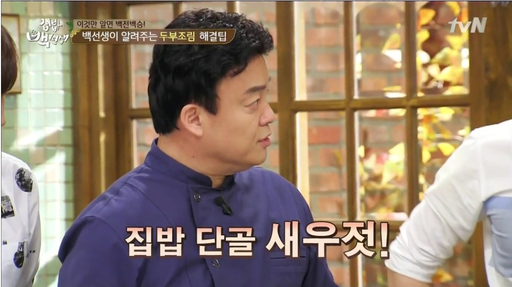 백종원 두부조림 황금레시피