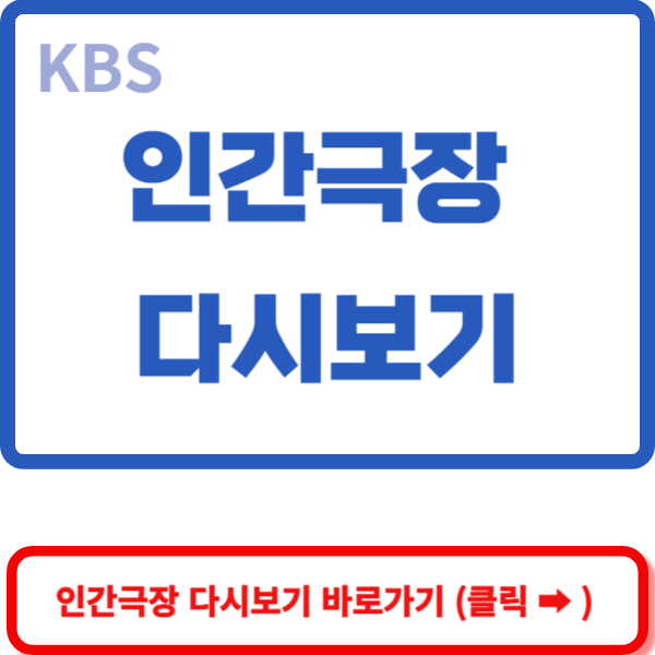 인간극장 다시보기