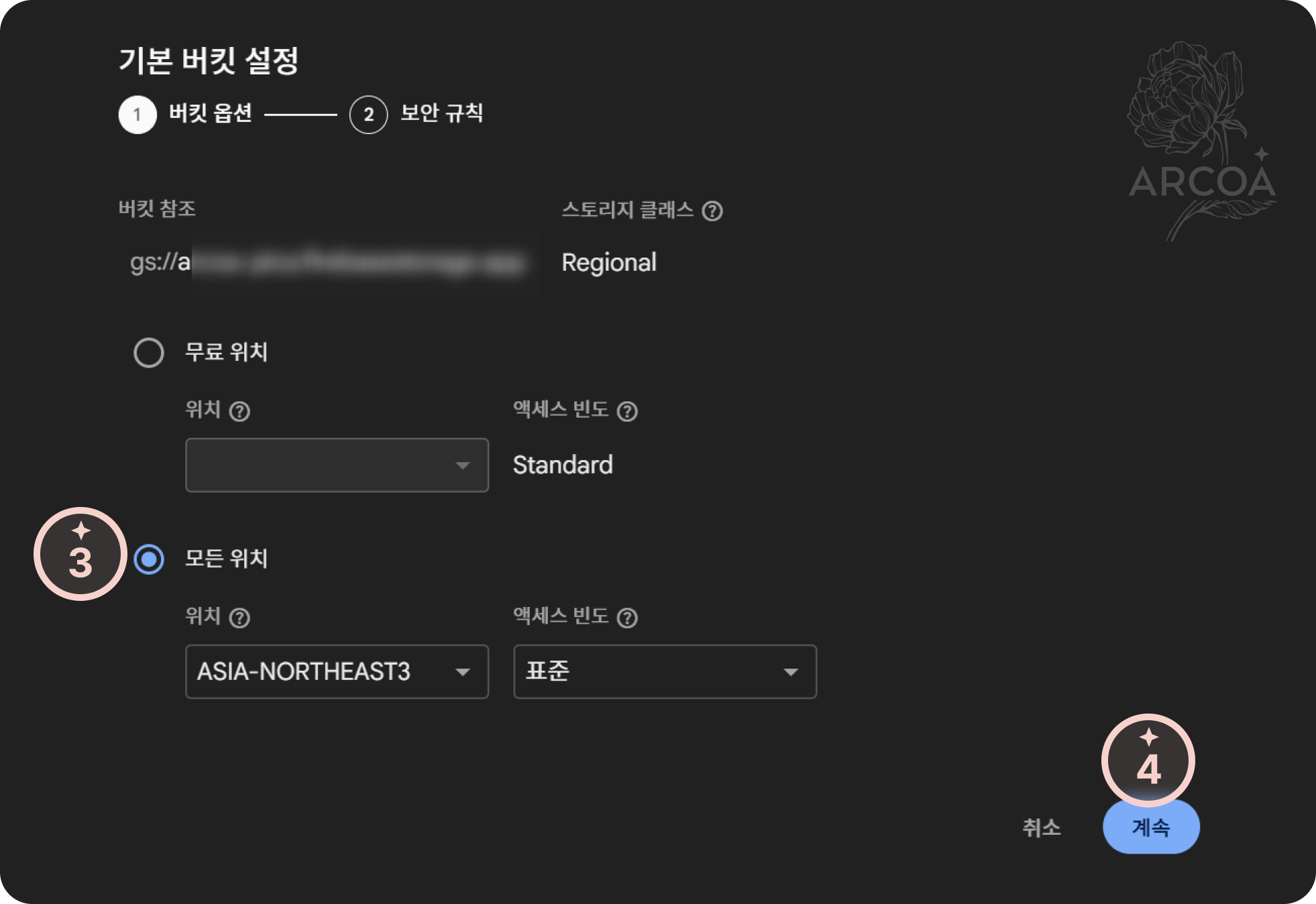 그림 2. 기본 버킷 설정의 버킷 옵션 화면