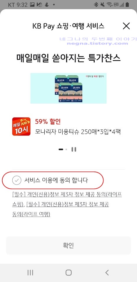 KB 페이 앱. 사용에 동의.