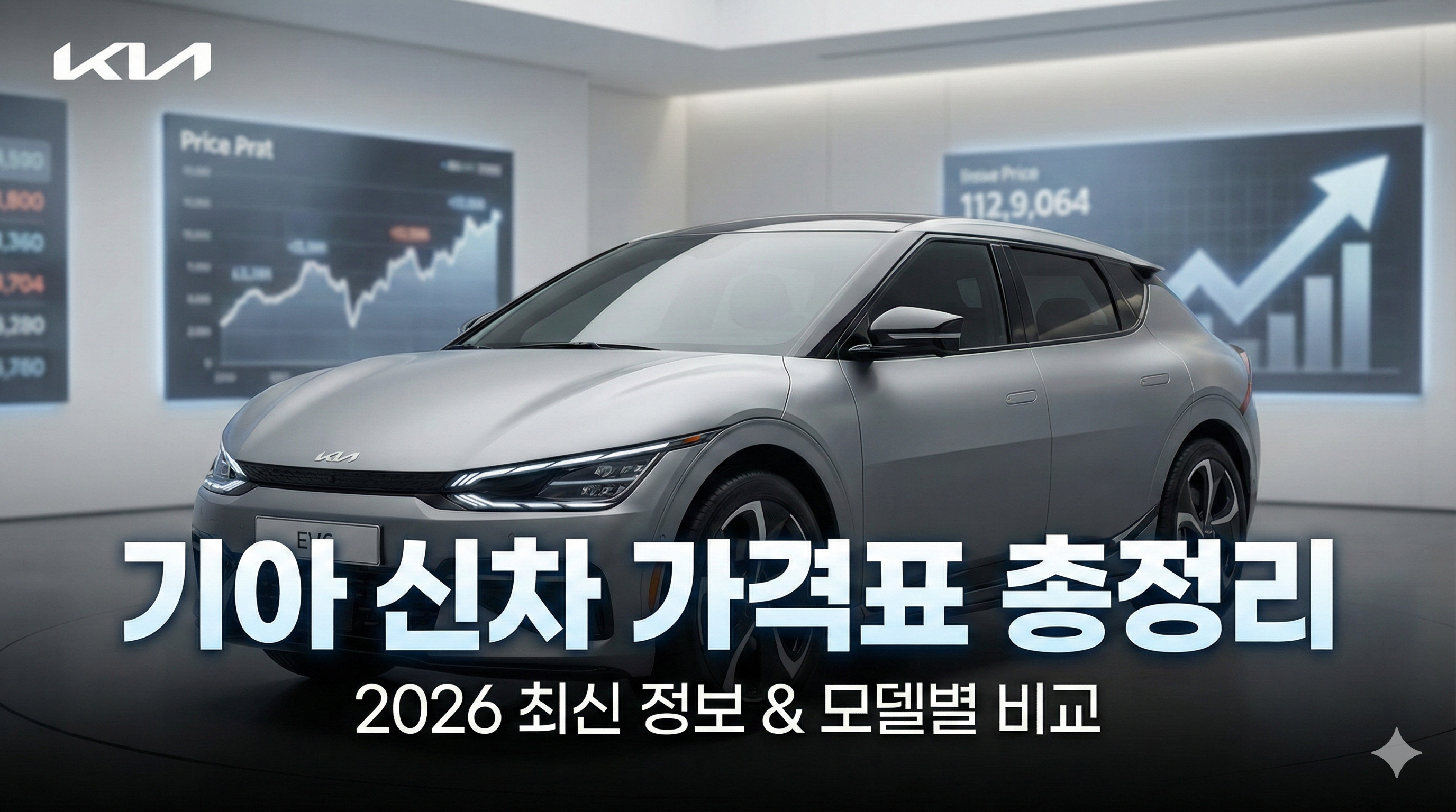 기아자동차 신차가격표 최신 정보 완벽 정리