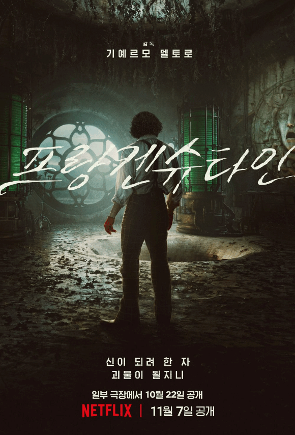 프랑켄슈타인 포스터