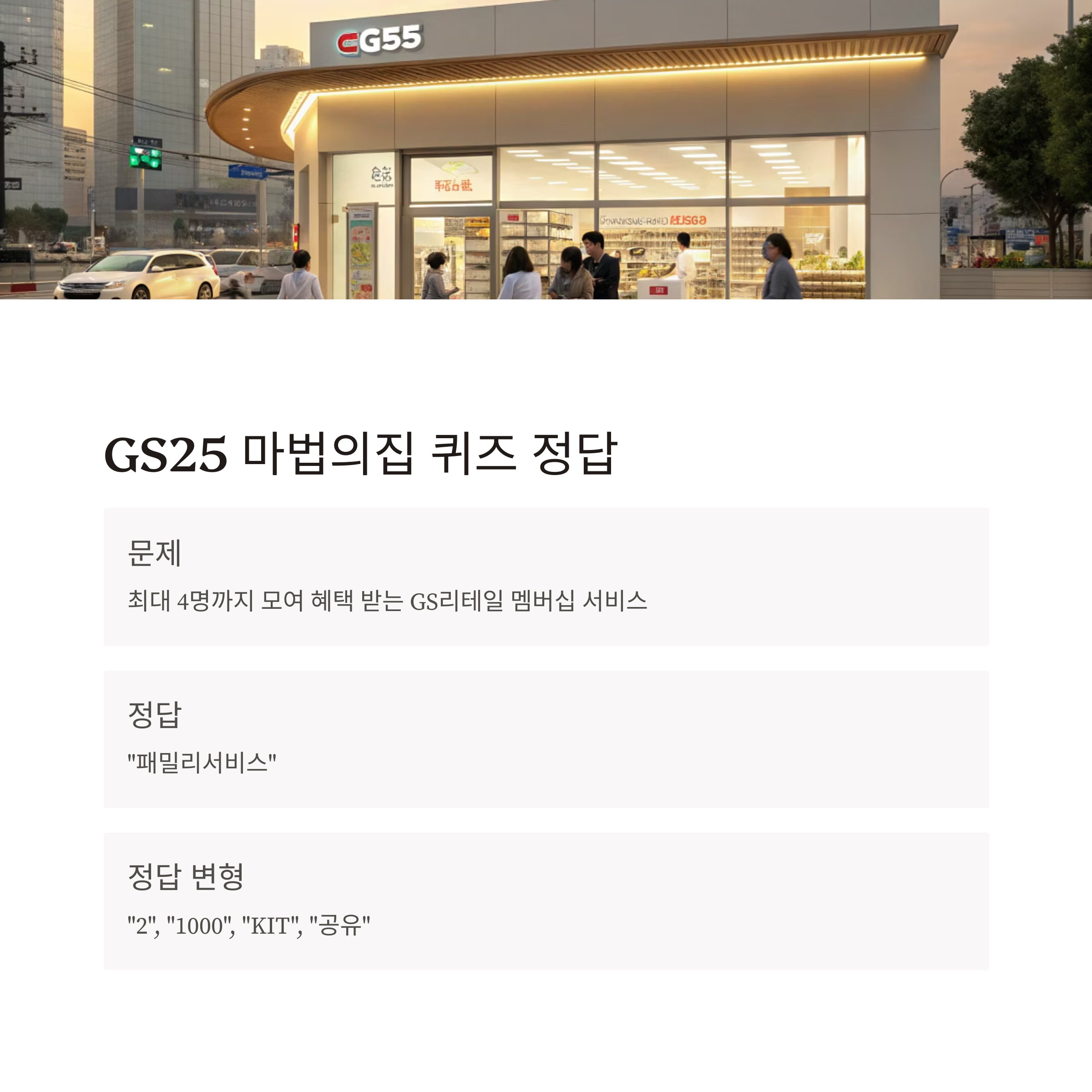 캐시워크 돈버는퀴즈 정답