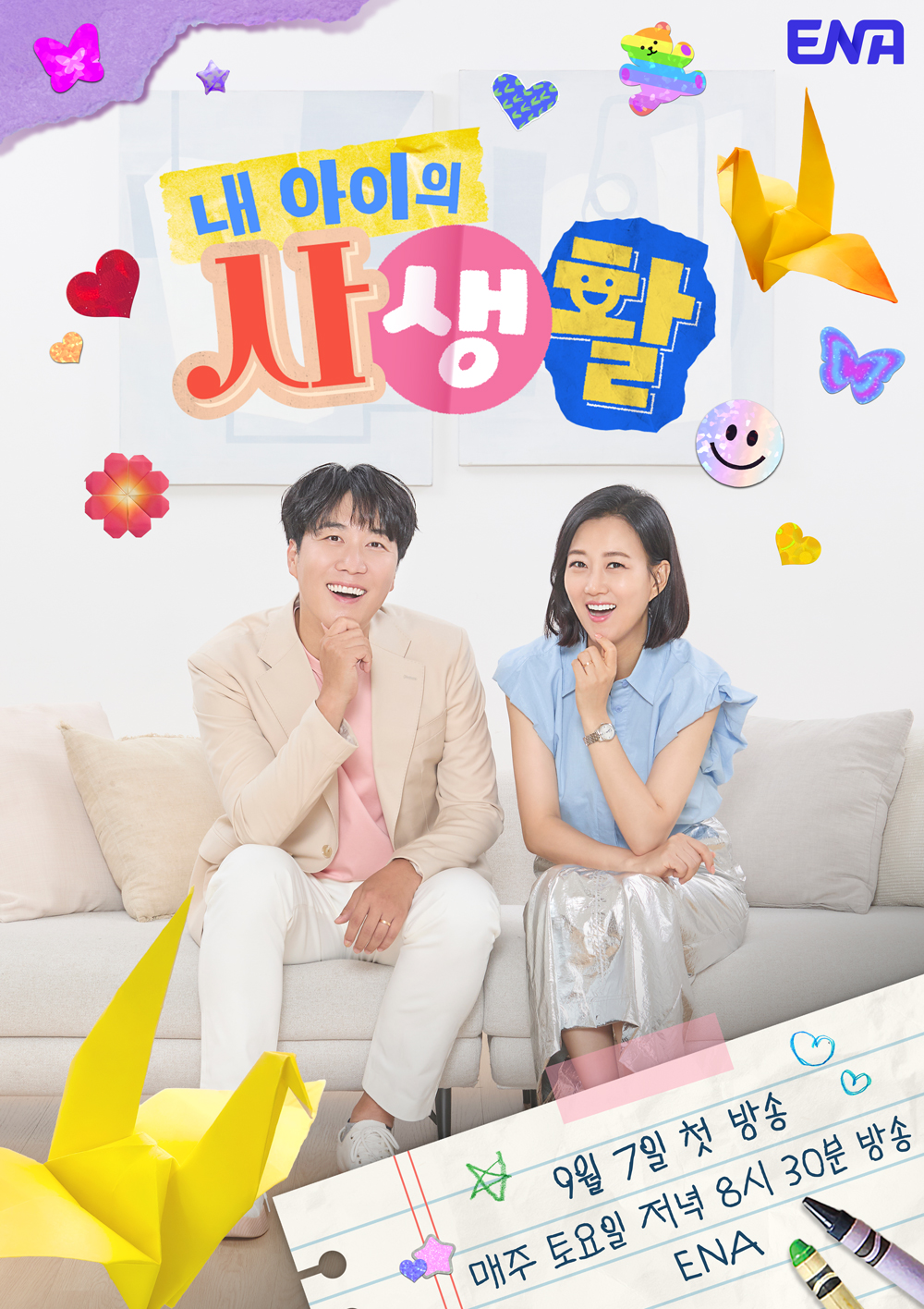 내아이의-사생활-재방송