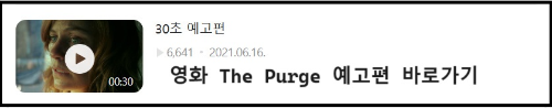 알트태그-영화 퍼지 예고편 바로가기