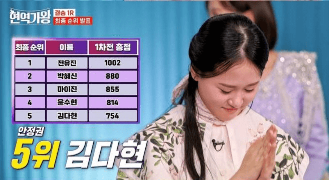 현역가왕 음원차트 신곡 국민투표 결승 순위