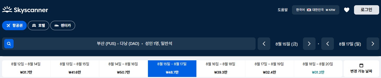 스카이스캐너 이용 예시 이미지