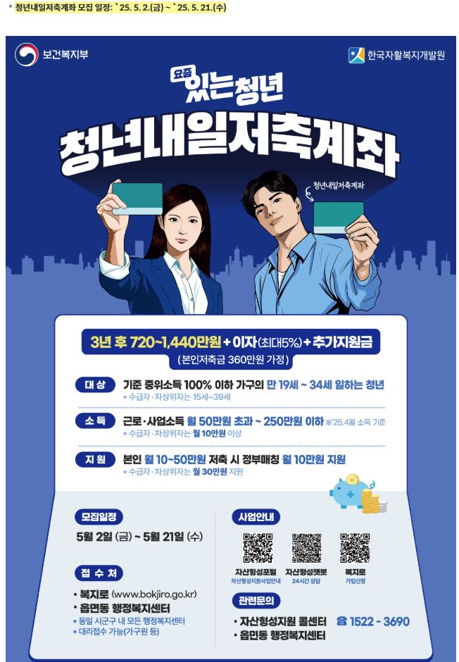 청년내일저축계좌 신청