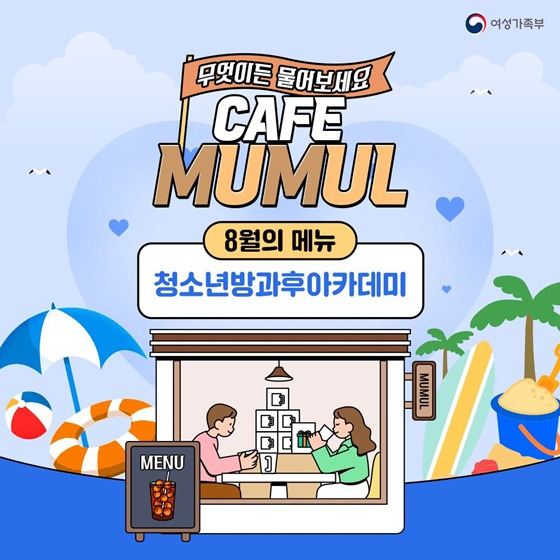 ‘청소년 방과후 아카데미’ - 신청방법 알아보기