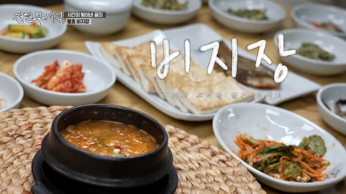 전현무계획3-발효비지장