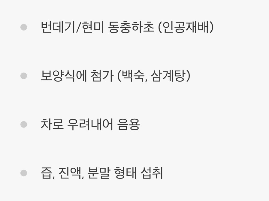 어떻게 먹어야 효과적일까?